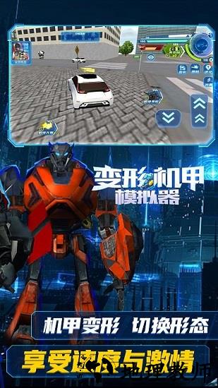 变形机甲模拟器最新版 v1.0.2 安卓版 2