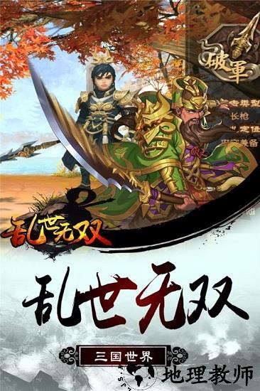 乱世无双手游 v1.3 安卓版 3