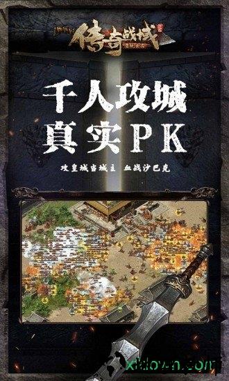 传奇战域360版本 v11.9 安卓版 0