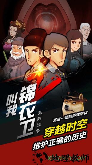 叫我锦衣卫无限战争游戏 v1.0.5 安卓版 0