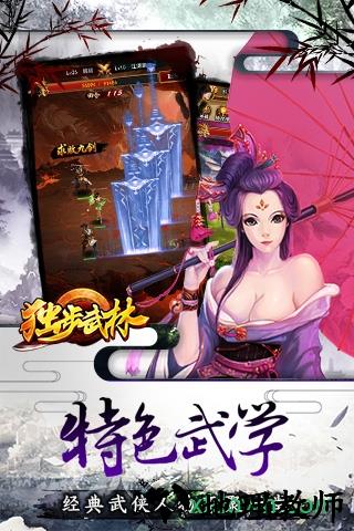 独步武林手游 v1.0.0 安卓版 1