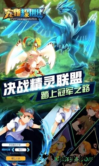 宠物超进化最新版 v1.2.0 安卓版 1