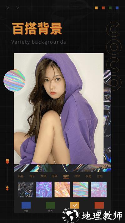 可可修图免费版(coco cam) v1.7.1 安卓最新版 3