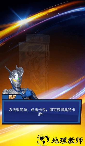奥特曼卡牌大师免广告版 v1.0 安卓版 2