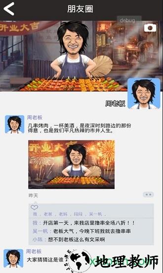 有间烧烤店游戏 v1.0 安卓版 1