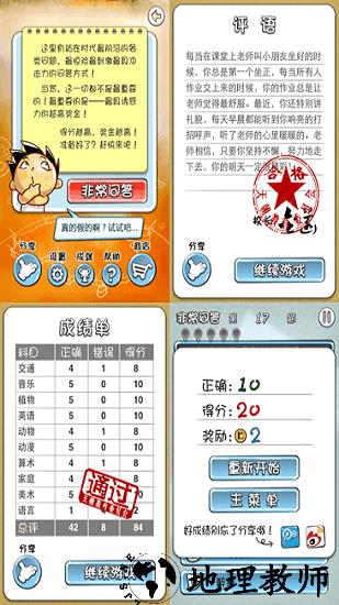 天朝教育委员会1免费版 v1.7.6 安卓版 2
