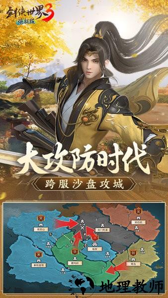 剑侠世界3手游官方正版 v1.6.15618 安卓版 0