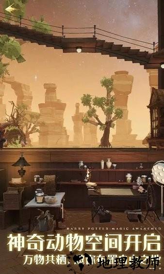 哈利波特魔法觉醒网易官方版最新版 v1.20.218070 安卓版 2