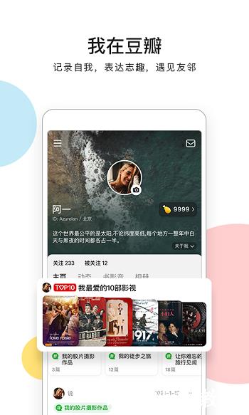 豆瓣网手机版 v7.61.0 官方安卓版 1
