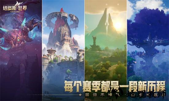 塔瑞斯世界官方版 v1.0.0.3 安卓版 1