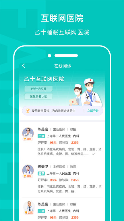 乙十睡眠软件 v1.1.27 安卓官方版 1