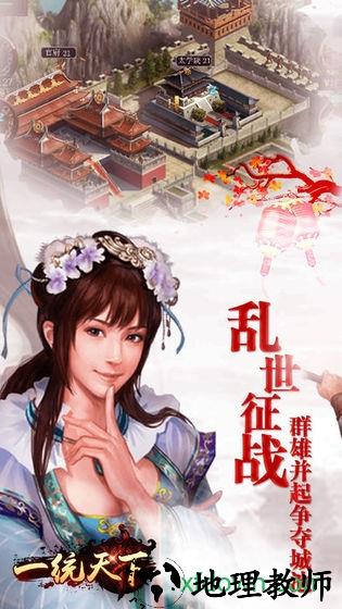 一统天下手游 v1.0 安卓版 2