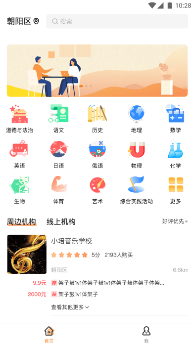 校外培训家长端app v1.6.3 官方安卓版 1