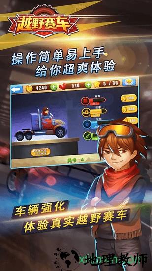 越野小子 v1.0.0 安卓版 3