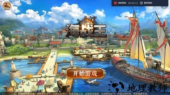 海战王手游 v2.0.3 安卓版 2