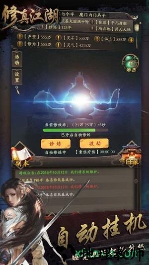 修真江湖qq登录版 v2.9.3.1 安卓版 0