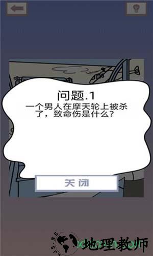 机智特工 v1.0 安卓版 3