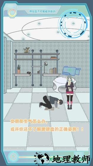 情侣是不可能被拆散的手游 v1.0 安卓版 1