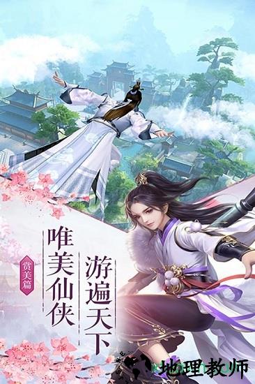剑侠奇缘游戏 v3.0 安卓版 3