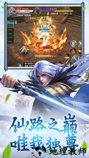 逍遥修真九游版 v3.3.0 安卓版 3