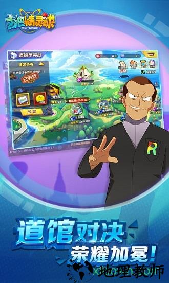 去吧精灵球gm版 v2.0.0 安卓版 2