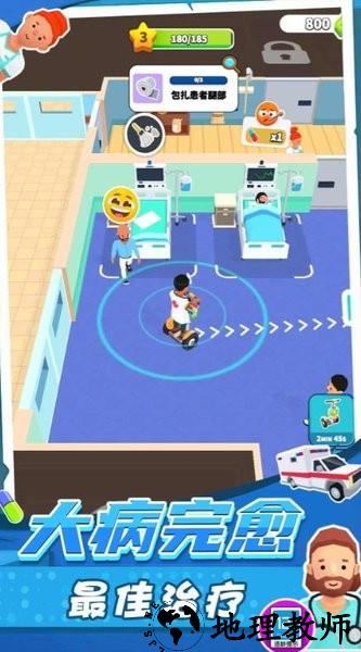 急诊医生模拟器游戏 v1.0.0529 安卓版 0