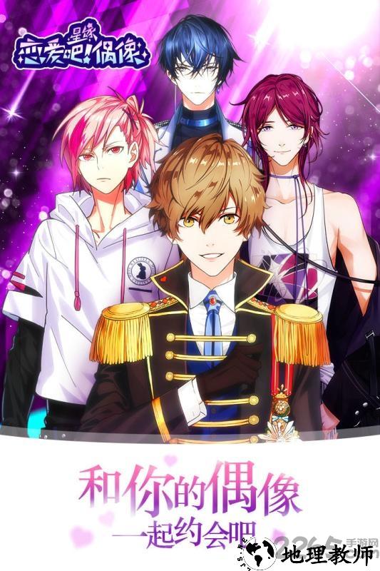 星缘恋爱吧偶像官方版 v1.5.2 安卓最新版 4