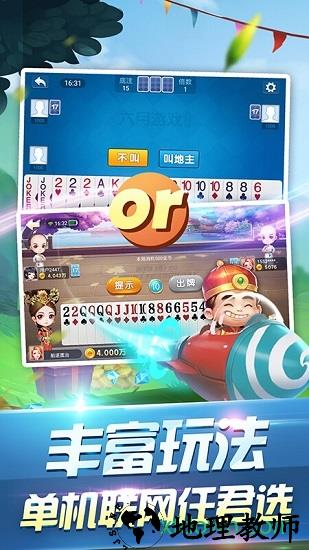 六月单机斗地主九游免费版 v3.2.1.2 安卓版 2