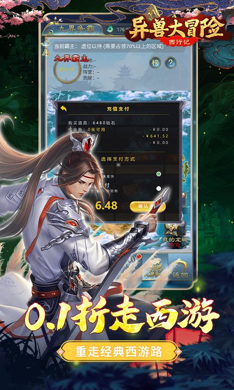 异兽大冒险图片 3