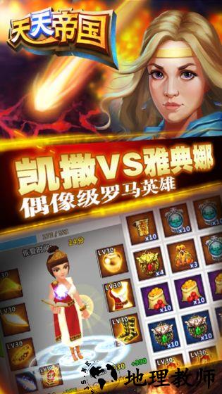 天天帝国手机最新版 v1.9.10 安卓版 1
