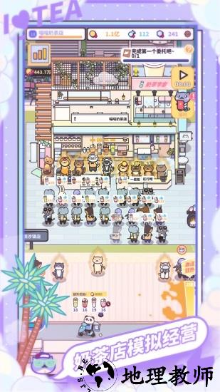 网红奶茶店最新版 v1.4.4 安卓版 1
