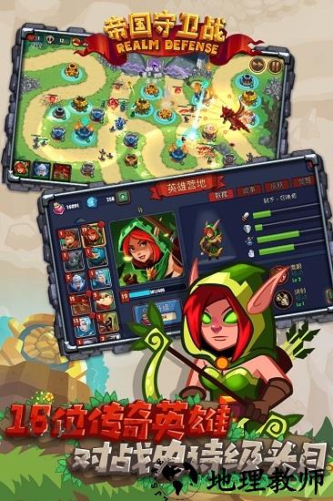 帝国守卫战游戏 v1.5.3 安卓版 3