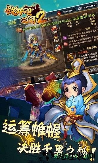 放开吧三国2手游 v1.0 安卓版 1
