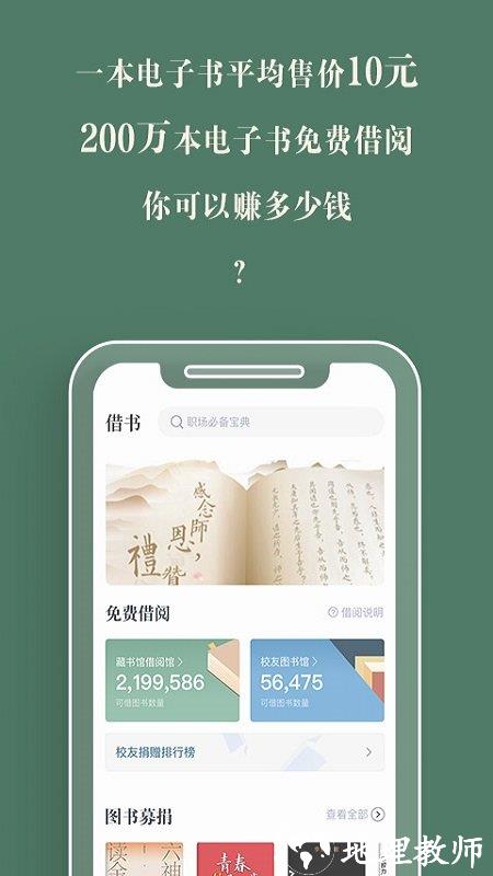 藏书馆软件 v8.5.4 官方安卓版 2