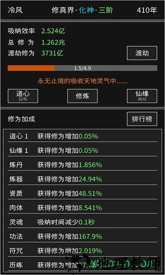 修真无止境内购版 v1.0 安卓版 2