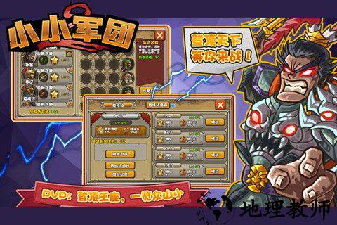 小小军团2百度版 v1.0 安卓版 2