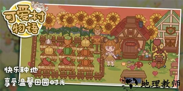 可爱村物语游戏 v0.9.0 安卓手机版 1