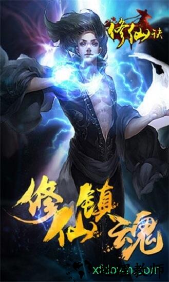 修仙决 v1.0.6 安卓版 0