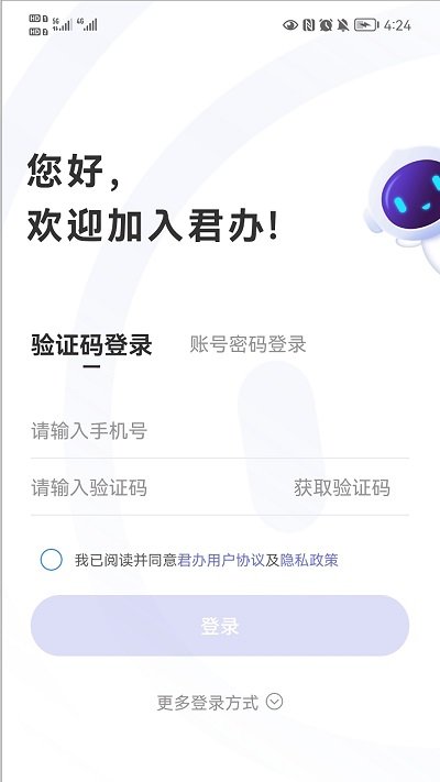 君办app最新版 v2.6.7 安卓官方版 2