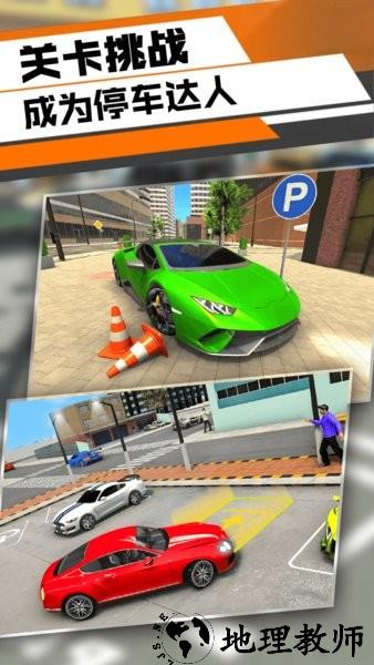 三维停车模拟最新版 v1.0 安卓版 0