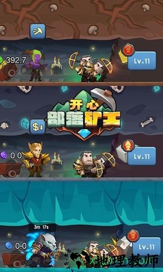 开心部落矿工 v1.0 安卓版 1