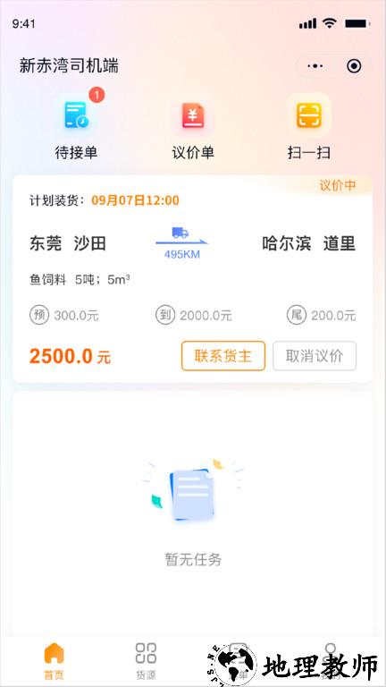网运通平台 v1.8.6 安卓版 2