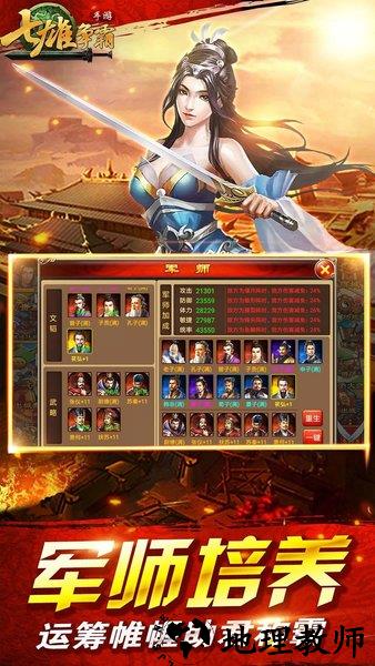 七雄争霸公益版 v5.6.5 安卓最新版 2