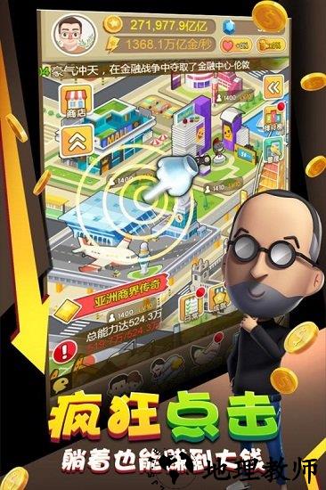 金币大富翁4399在线玩版 v1.1.1 安卓版 1