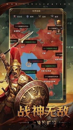 文明契约手游 v1.2.1 安卓版 0