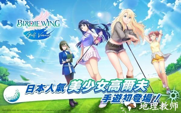 小鸟之翼挥杆吧高球少女最新版(birdie wing) v1.4.1 安卓版 0