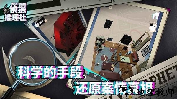 侦探推理社手游 v1.0 安卓版 2