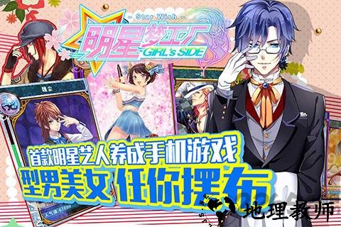 百度登录明星梦工厂女生版 v1.4.0 安卓版_附攻略 4