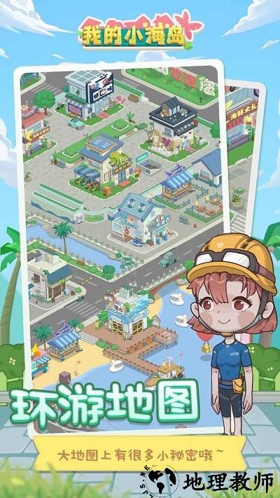 我的小海岛手机版 v1.0 安卓版 1