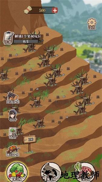 想致富先种树手游 v1.0 安卓版 0